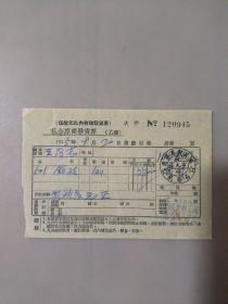 新华书店旅大支店发票（1955年）