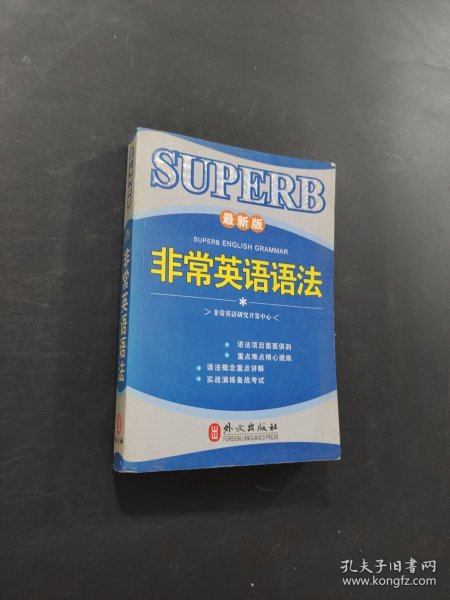 非常英语语法
