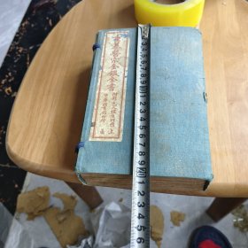 医宗一函10本