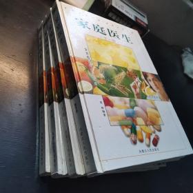 家庭医生手册全四册（第三册封皮破损介意勿拍）