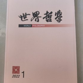 世界哲学 2022 1