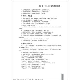 办公软件高级应用学习及考试指导（Office 2019）