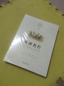 从金华中学堂到浙江金华第一中学1902-2022 明理躬行