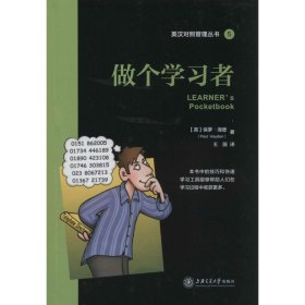 做个学习者