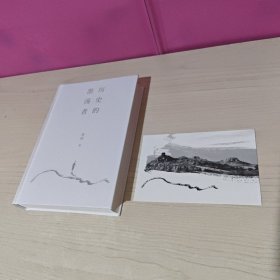 历史的游荡者（《翦商》作者李硕全新力作）缺书衣