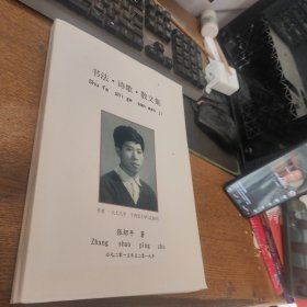 书法诗歌散文集