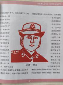 画页（散页印刷品）——剪纸画片——为人民服务，争取更大光荣，奉献爱心，志愿者，任长霞，救死扶伤，战胜洪魔，急人所难【陈璇，张树贤，王言昌，陈博州，臧文杰，张培华，赵玉华，葛秀英，高霭云等】1598