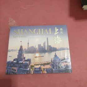 遇见上海，未拆封