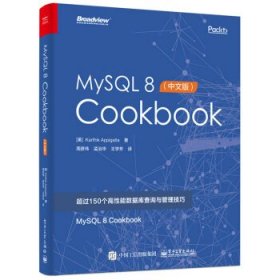 MySQL8Cookbook（中文版）
