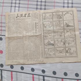 山西农民报 (1954年2月28日)