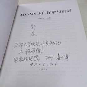 ADAMS入门详解与实例