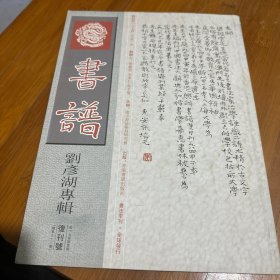 劉彥湖專(zhuān)輯