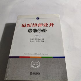 最新律师业务操作指引