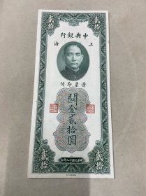 中央银行关金贰拾元