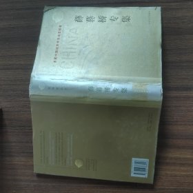 首届中国经济学杰出贡献奖获得者丛书.薛暮桥专集