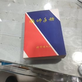 教师手册（私藏好品）