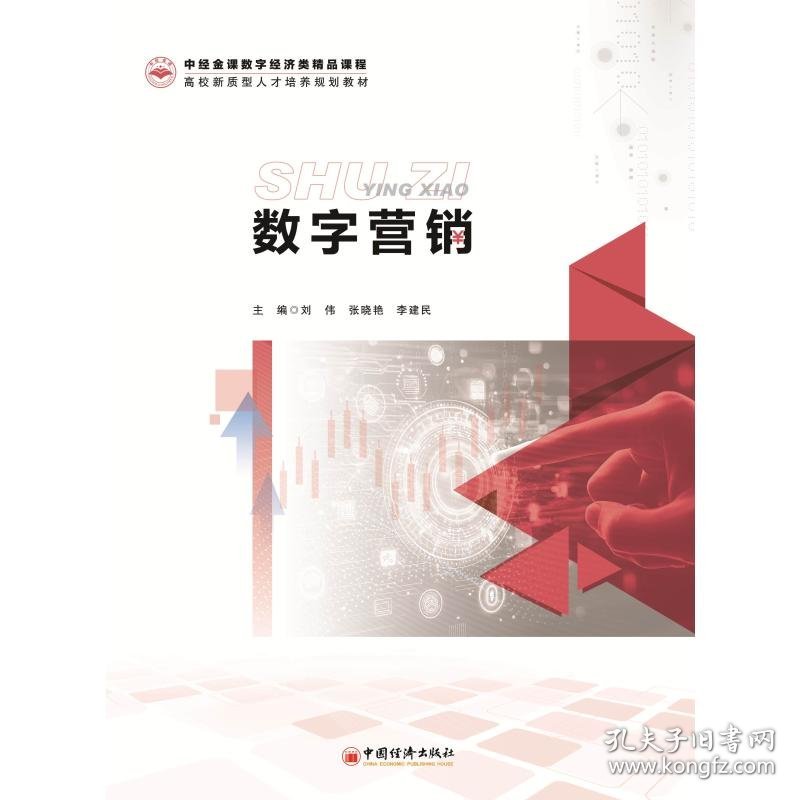 数字营销