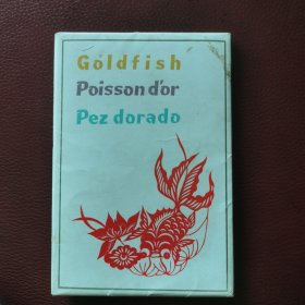 60年代明信片：《金鱼》14张全（英、法、西3语）外文出版社1966年第三版