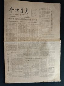 参考消息1979年8月6日