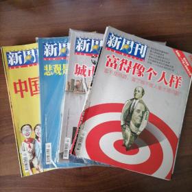 新周刊2010、19、2013、13、14、18、19共4期合售