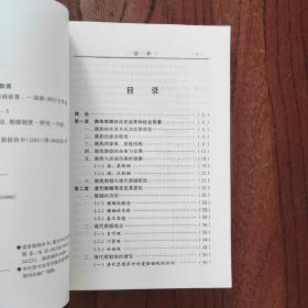 清代婚姻制度研究