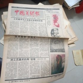 中国美术报1987年第28期