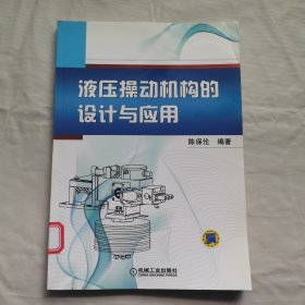 液压操动机构的设计与应用