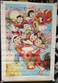 年画报新春 几乎全品
