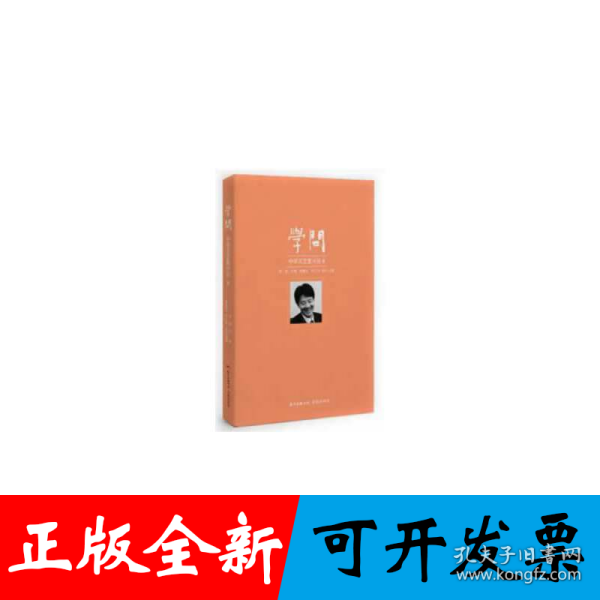 学问：中华文艺复兴论8