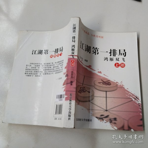 江湖第一排局：鸿雁双飞（上册）