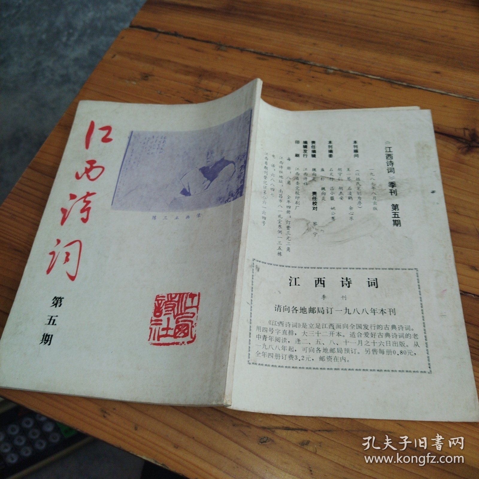 《江西诗词》季刊第五期