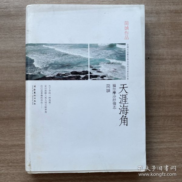 天涯海角：福尔摩沙抒情志