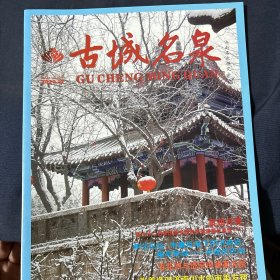 古城名泉2020年第12期 明代《趵突腾空》图作者周绳及其家族浪润古城 伊莎贝拉·韦廉臣笔下的济南府雅号泉城中国的巴黎 舜泉拾贝张养浩对济南山水的审美发现 赵孟頫趵突泉诗引来穿越时空的诗词大唱和兼论济南文史学者周长风、刘书龙辑注的赵孟頫趵突泉是吧历代次韵诗辑注 追忆欧阳中石先生与“三个第一”
古城街巷之变迁
城上平临北斗悬——北极阁
大明湖秋色