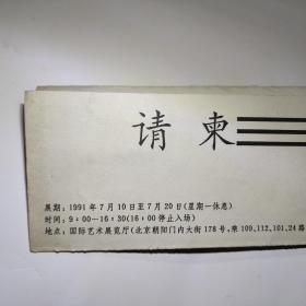 第十届全国新闻摄影作品展览《数风流人物还看今朝》全国新闻摄影大赛展（昆山苏晋杯）请柬