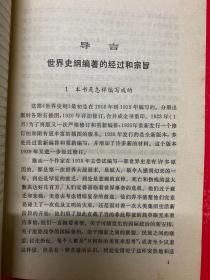 世界史纲——生物和人类的简明史