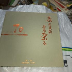 商丘第二幼儿园70华诞 画册（1950-2020）