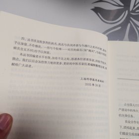 承淡安简易灸治：丹方治疗集