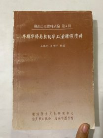 早期华工契约卖猪仔资料