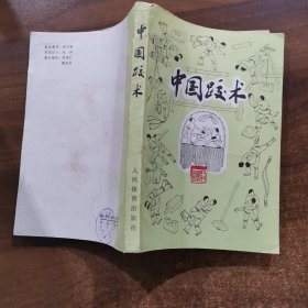 中国跤术