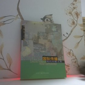 國際傳播