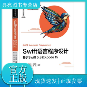 SWIFT语言程序设计——基于SWIFT 5.8和XCODE 15