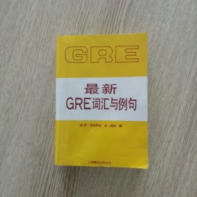 最新GRE词汇与例句