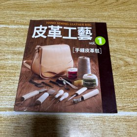 皮革工艺 Vol 1