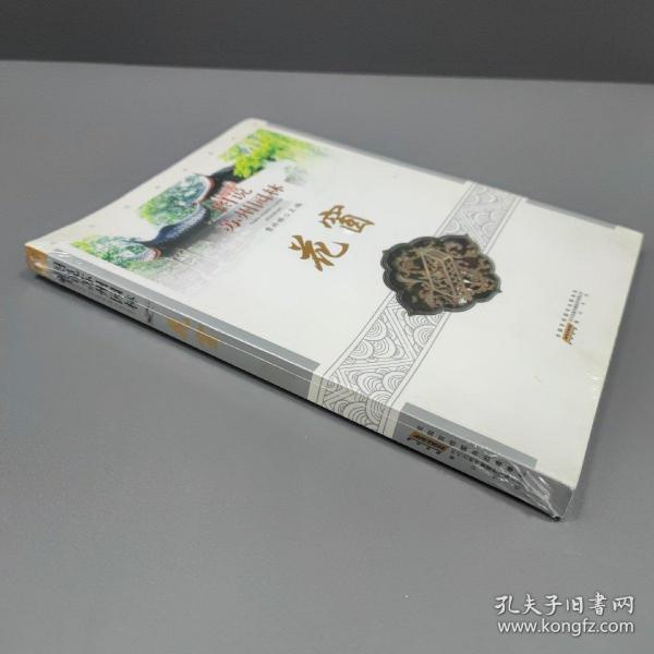 图说苏州园林：花窗