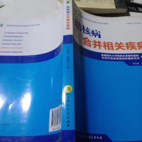 结核病学继续医学教育培训系列教材·结核病治疗新进展