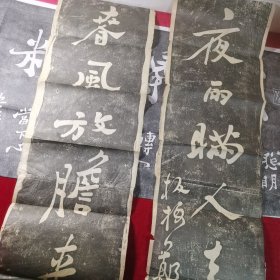 郑板桥书法 拓片 两份