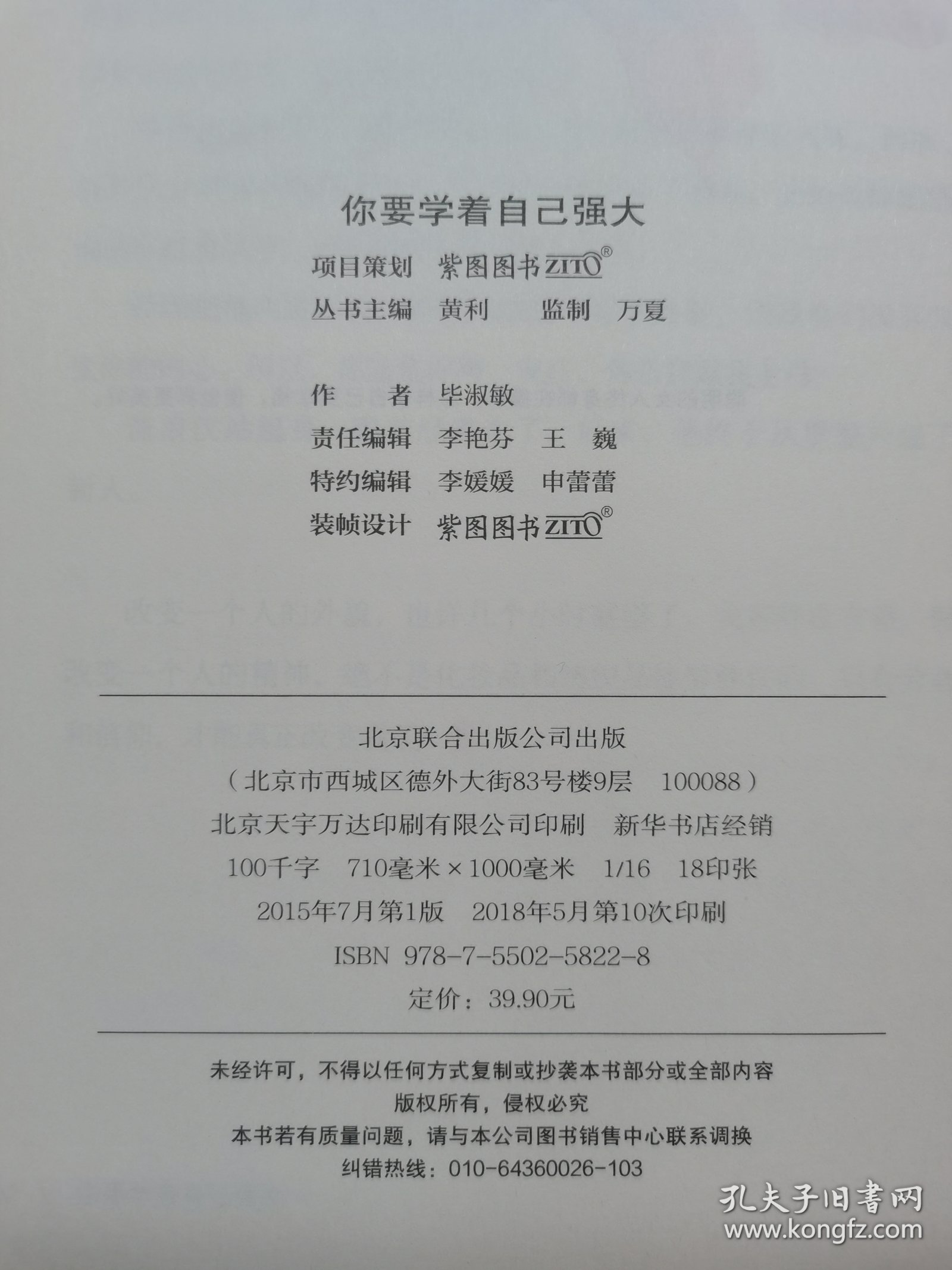 你要学着自己强大