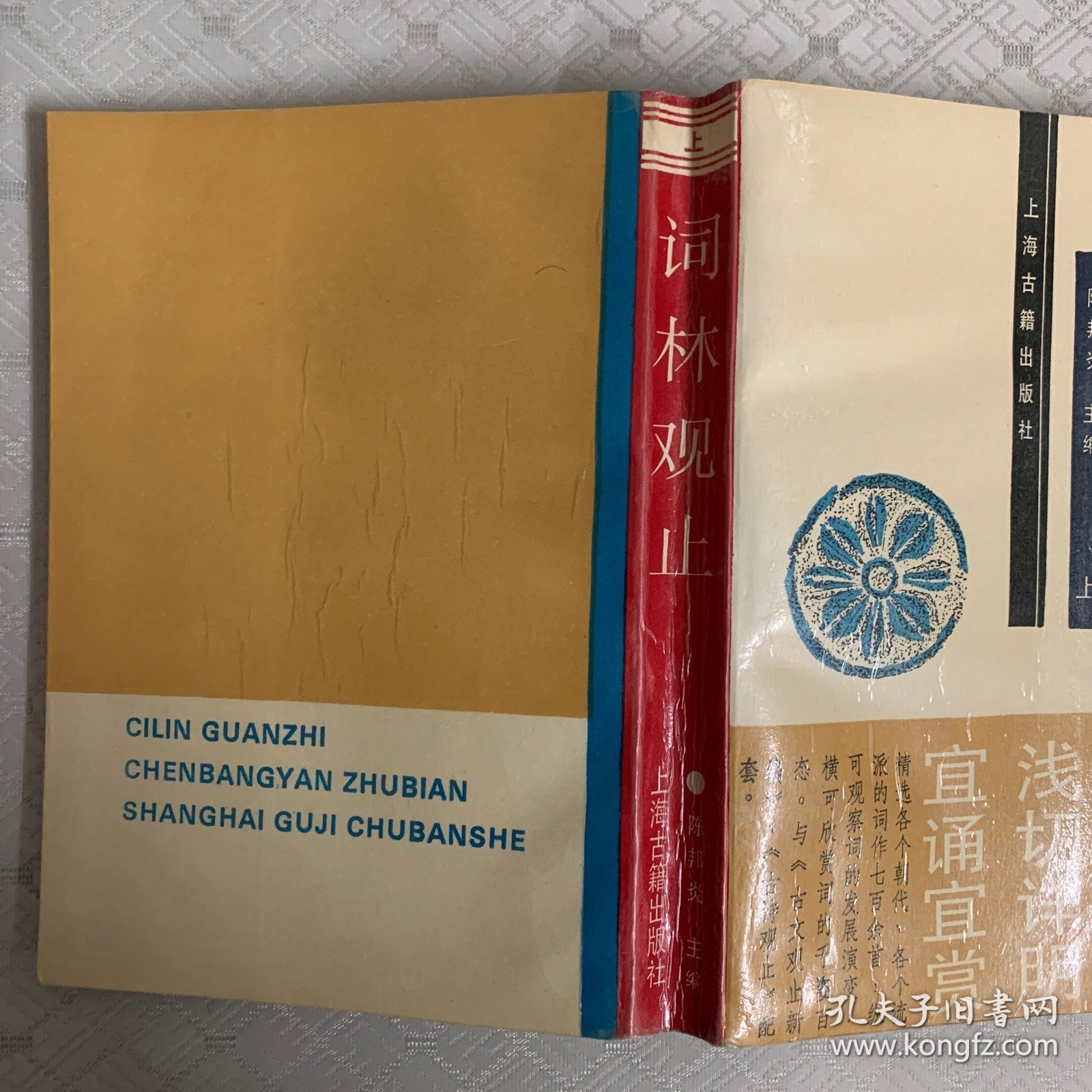 词林观止（上册）内页干净