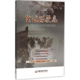 重返诺曼底：纪念反法西斯战争胜利70周年