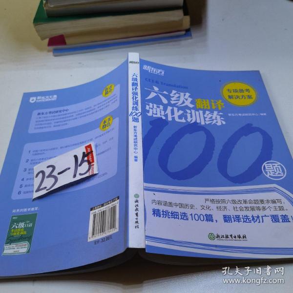 新东方六级翻译强化训练100题